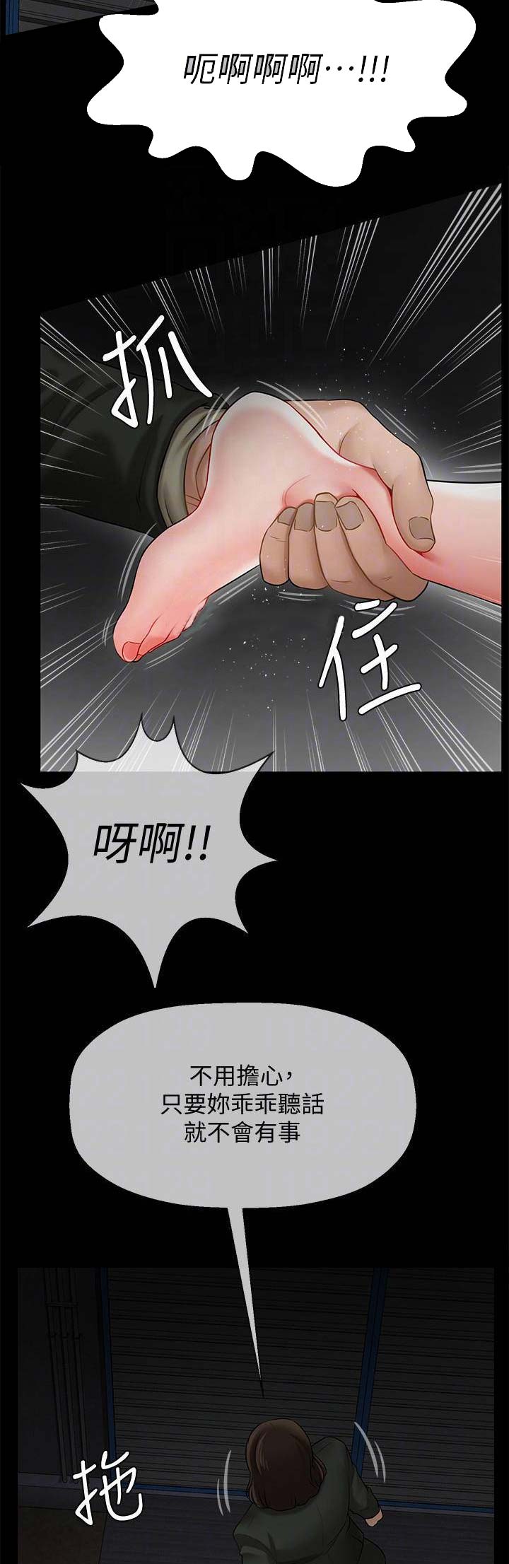再度重逢漫画,第26话4图