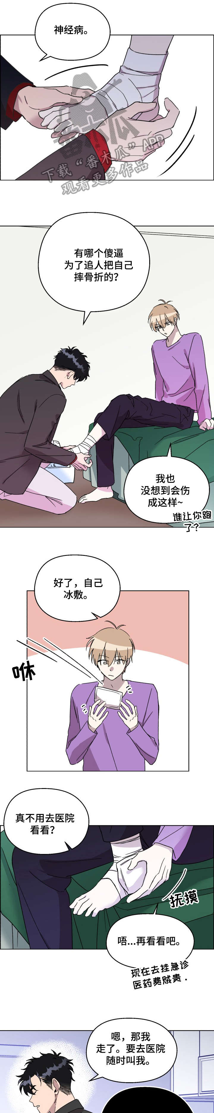 惩罚游戏漫画,第15章：去医院1图