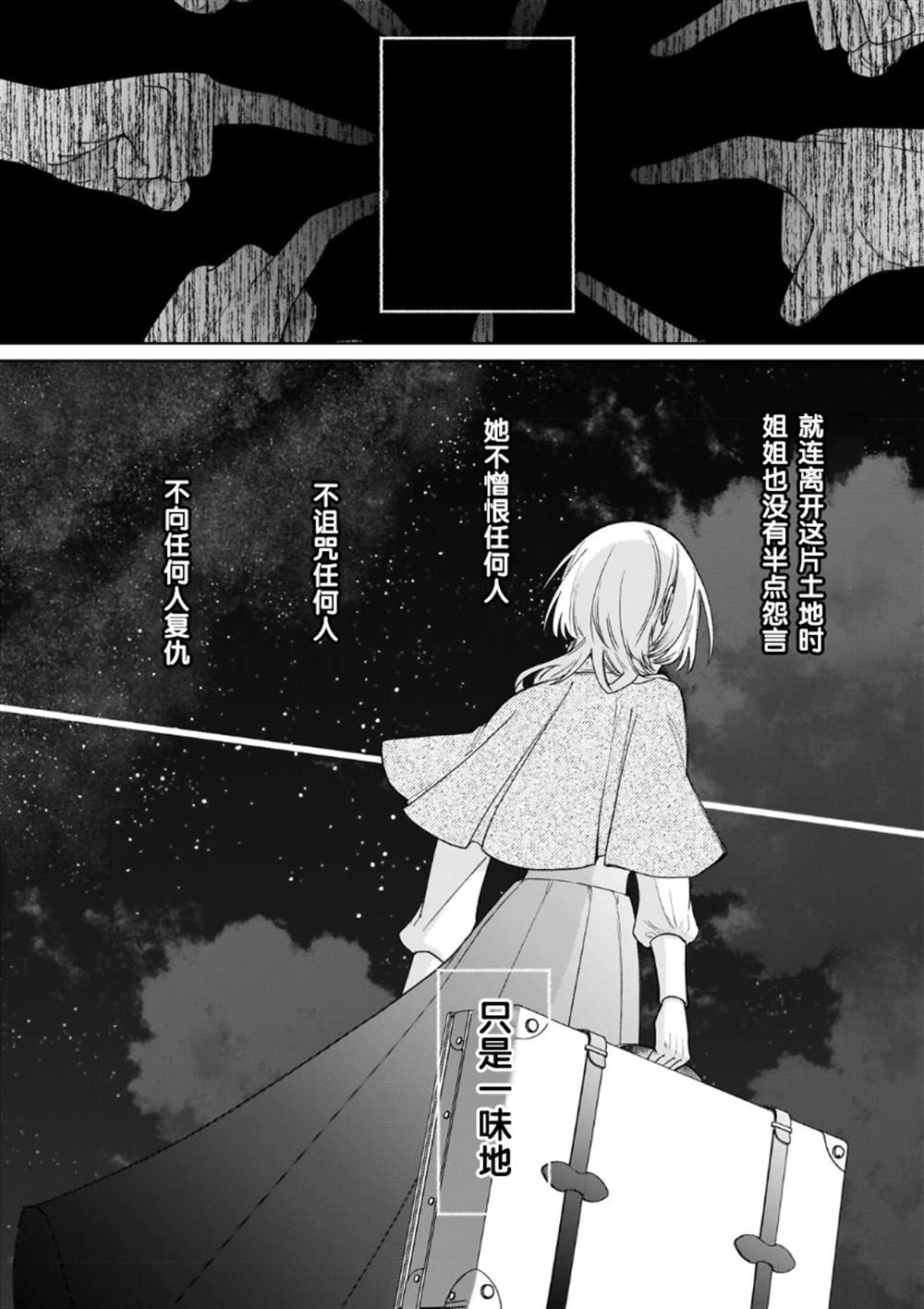 圣女因太过完美不够可爱而被废除婚约并卖到邻国漫画,第15话2图