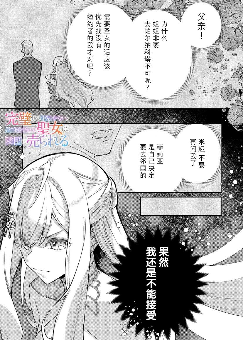 圣女因太过完美不够可爱而被废除婚约并卖到邻国漫画,第10话2图