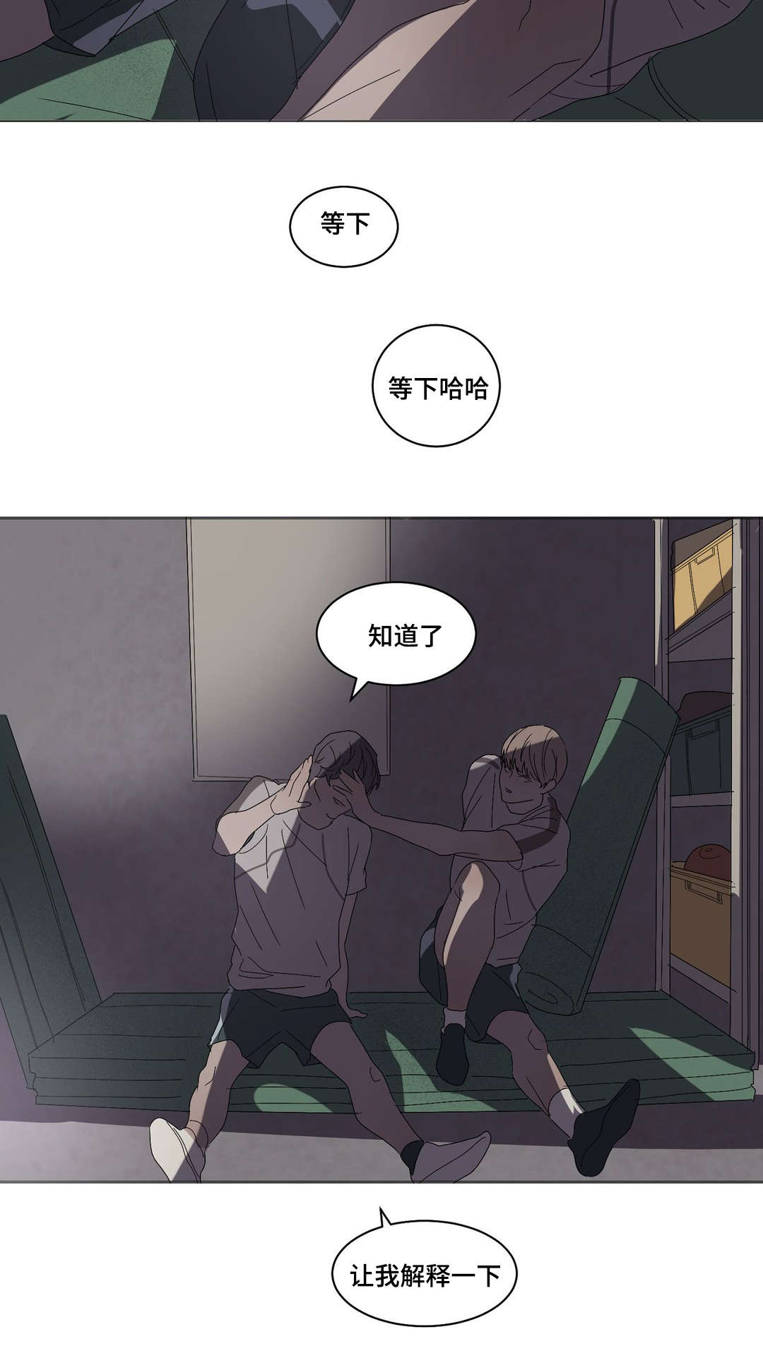 他的恶作剧漫画,第17话2图