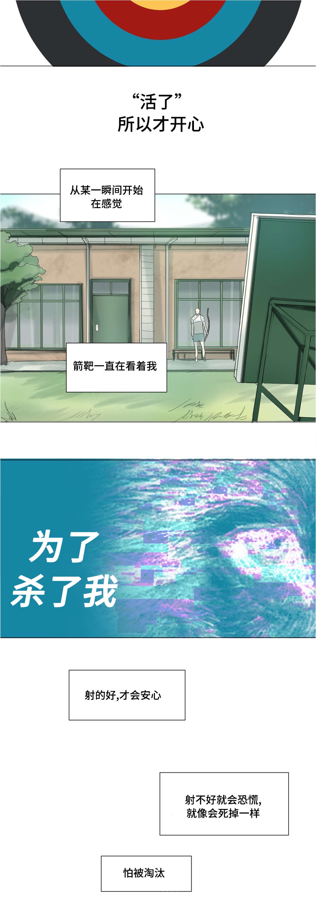 他的恶作剧漫画,第28话5图