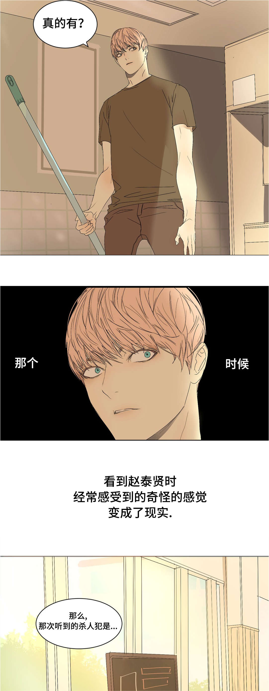他的恶作剧漫画,第21话2图