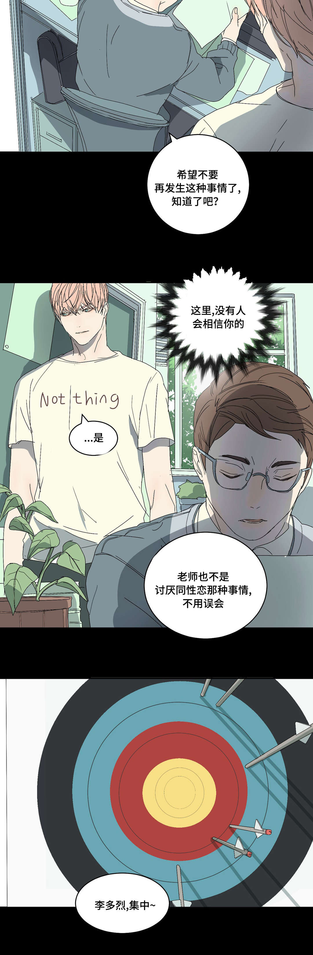 他的恶作剧漫画,第4话4图