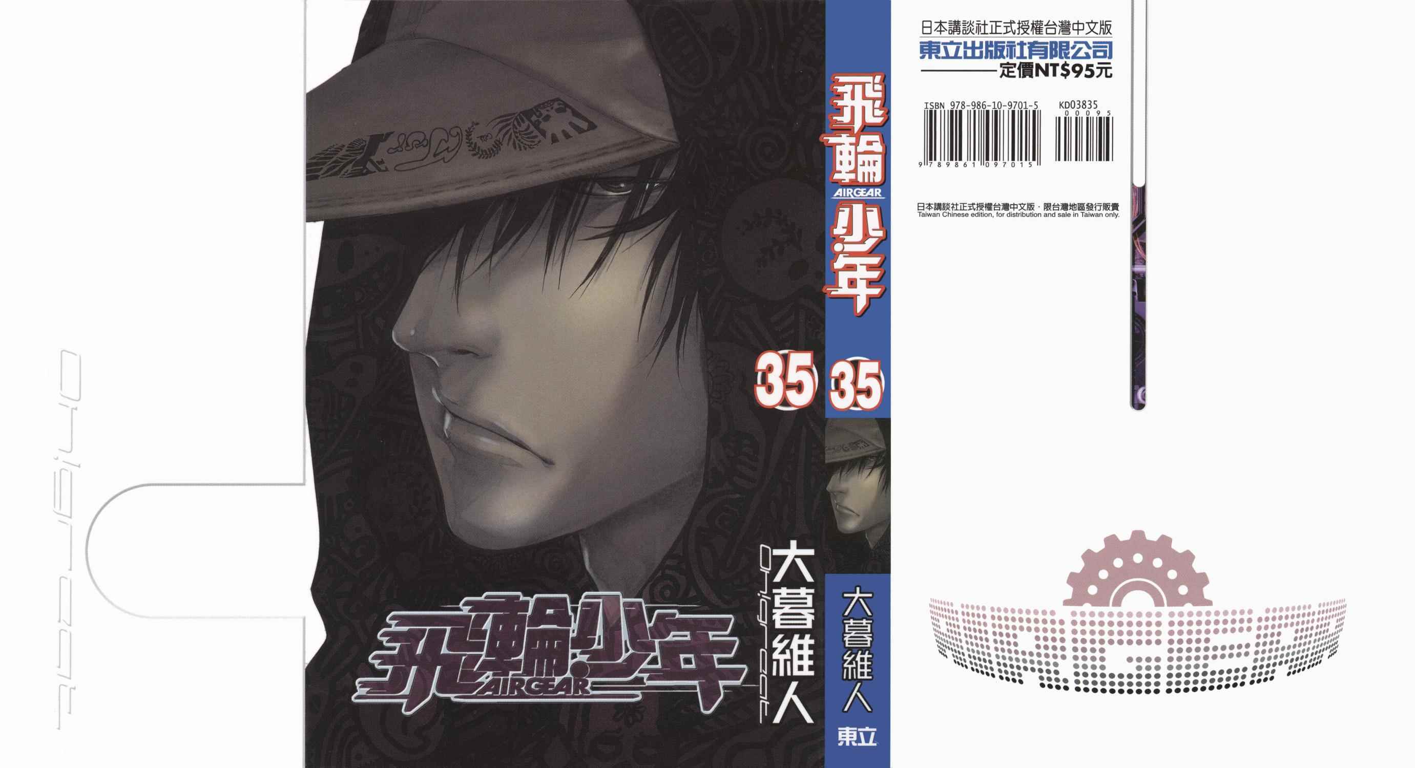 飞轮少年飞翔漫画,第35卷1图