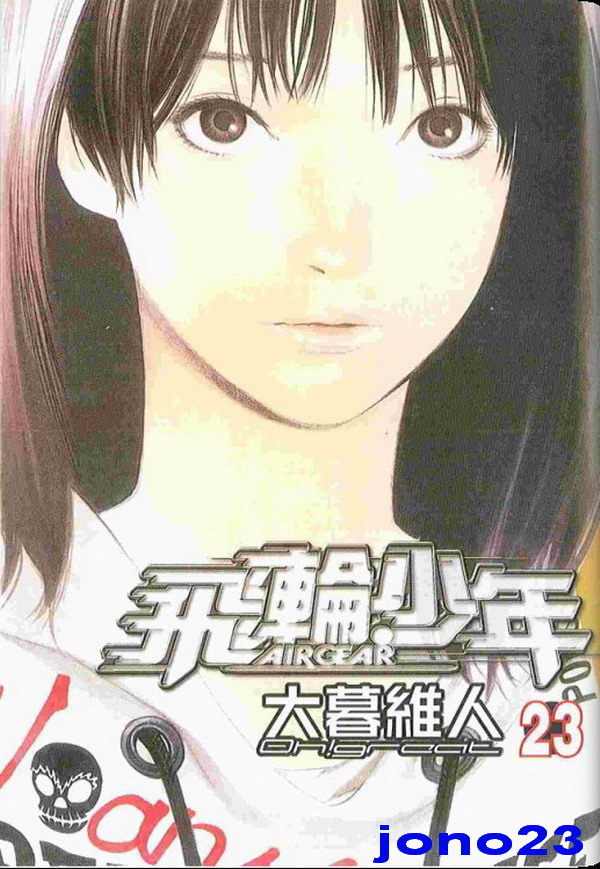 飞轮少年飞翔漫画,第23卷1图