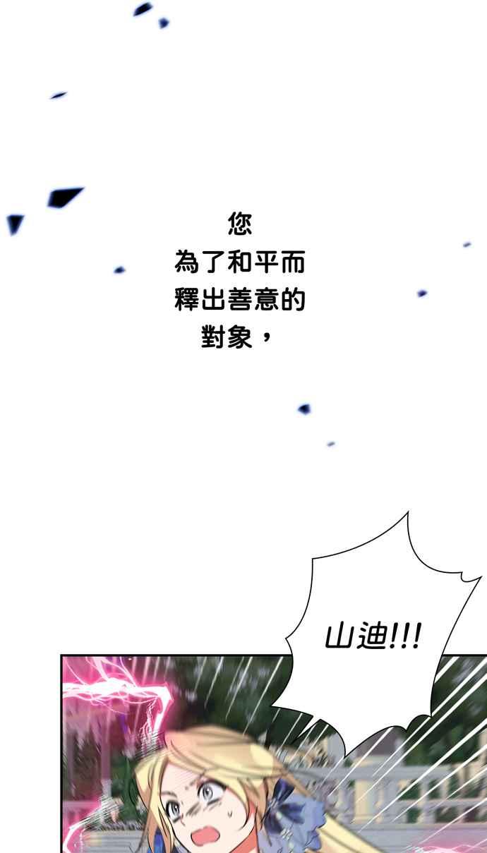 我的野蛮萌友漫画,第66话3图