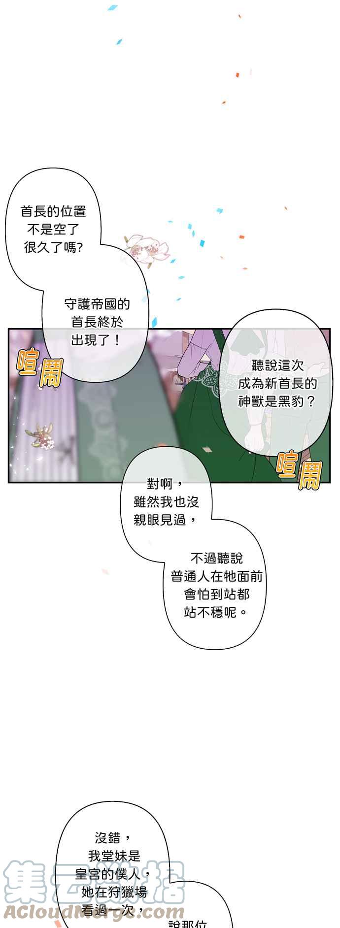 我的野蛮萌友漫画,第40话3图