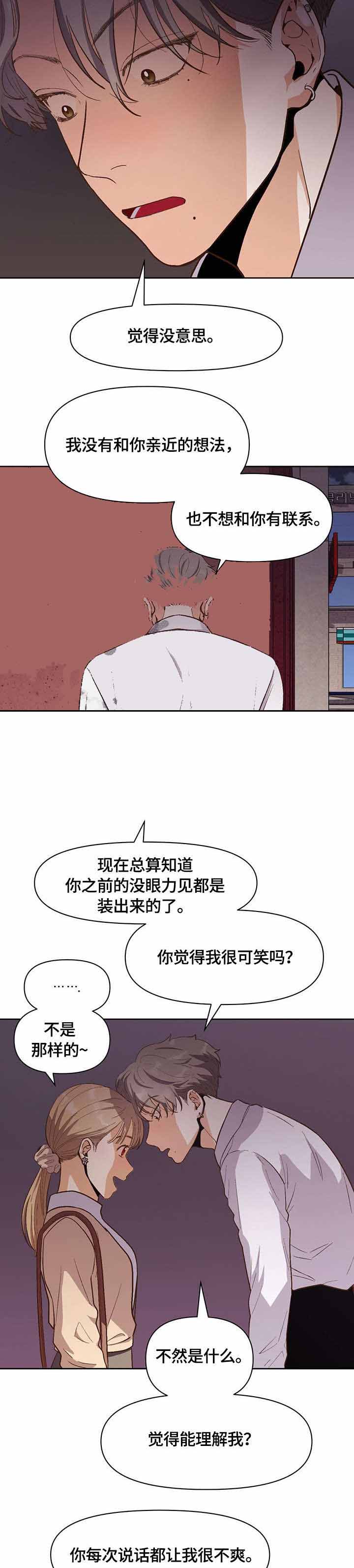 攻略表面酷哥漫画,第28话3图