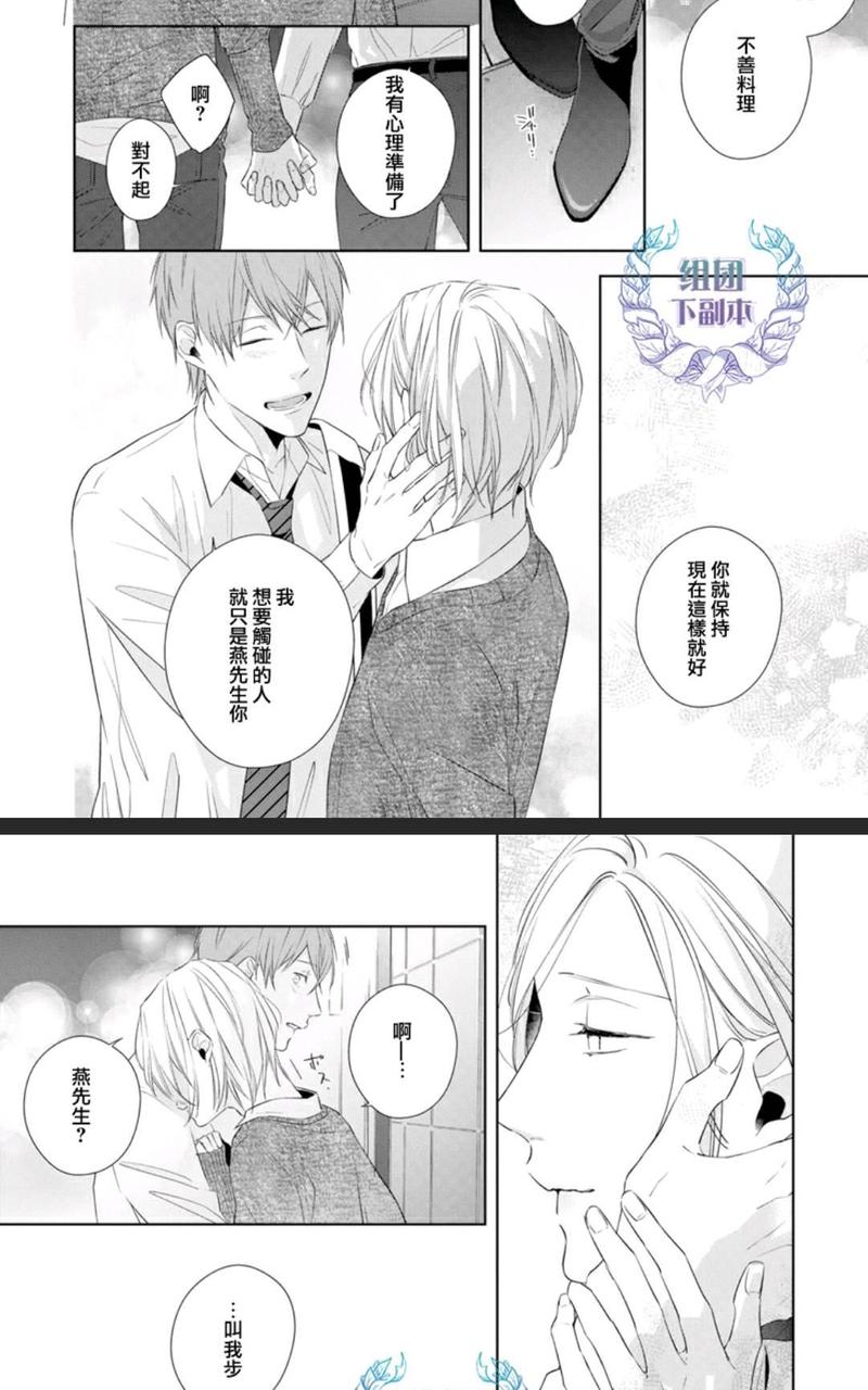 NIGHT MILK HEADS漫画,第5话4图
