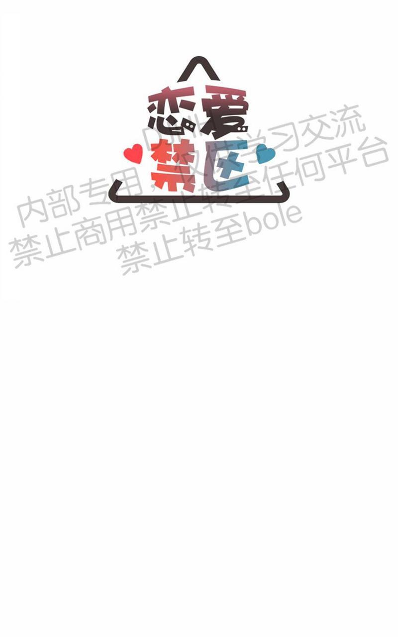 恋爱禁区漫画,第59话4图