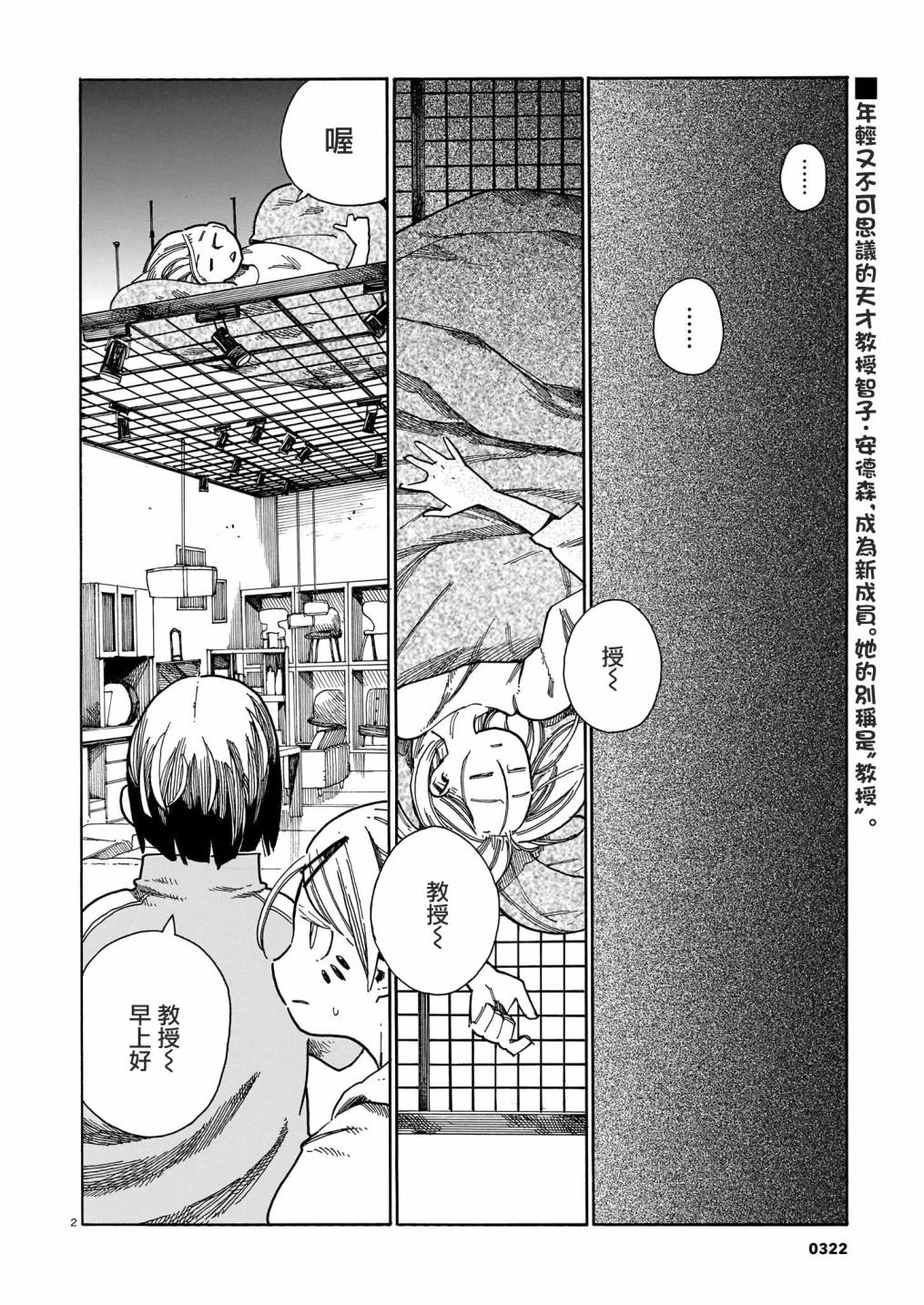 据幸存的六人所述漫画,第26话2图
