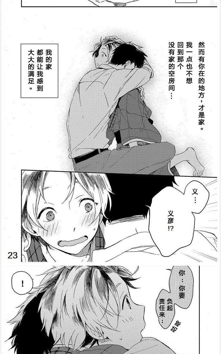 家有福童漫画,第1话4图