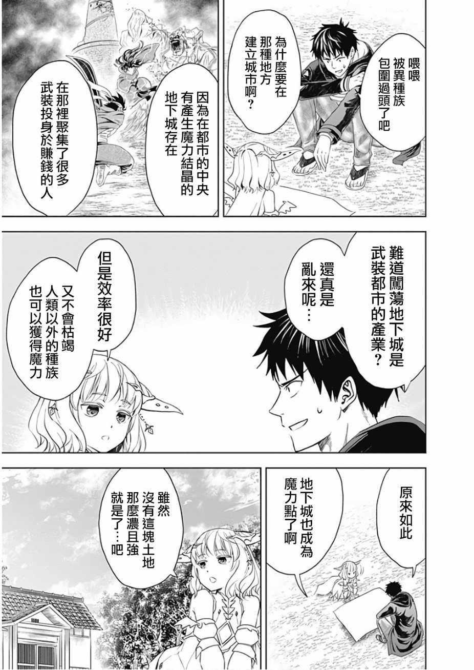 原来我家是魔力点~只是住在那里就变成世界最强~漫画,第37话3图