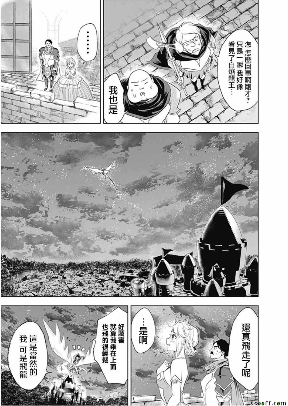 原来我家是魔力点~只是住在那里就变成世界最强~漫画,第29话5图