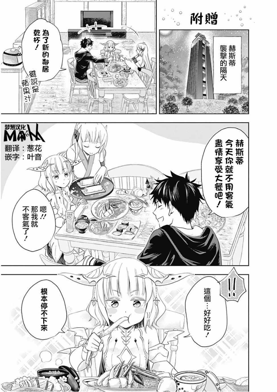原来我家是魔力点~只是住在那里就变成世界最强~漫画,第3卷1图