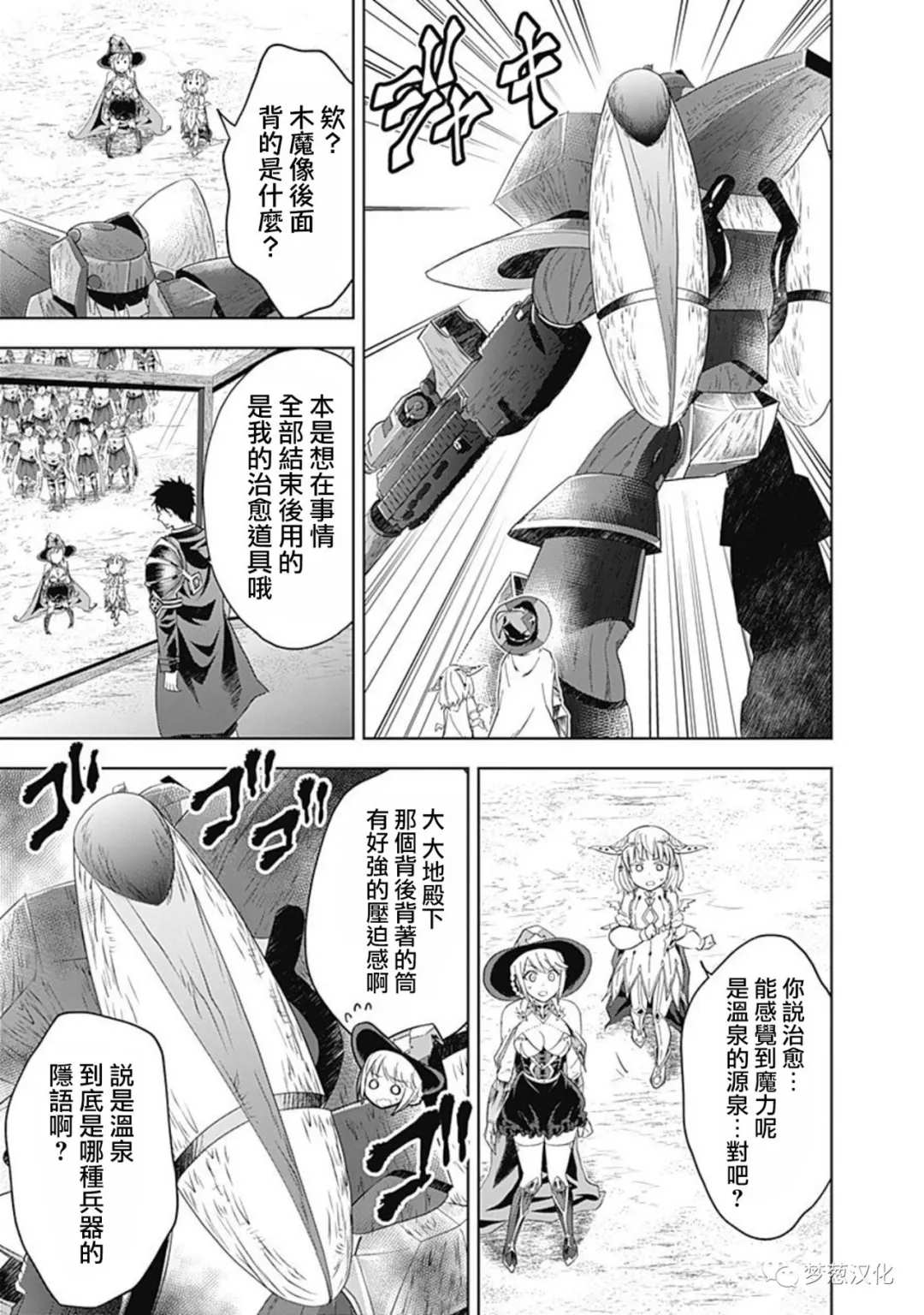 原来我家是魔力点~只是住在那里就变成世界最强~漫画,第86话3图