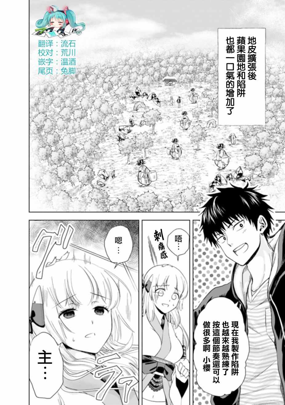 原来我家是魔力点~只是住在那里就变成世界最强~漫画,第13话2图
