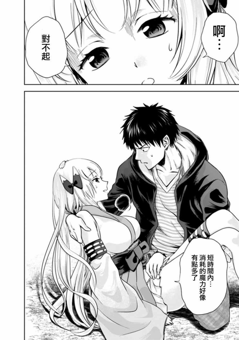原来我家是魔力点~只是住在那里就变成世界最强~漫画,第13话4图
