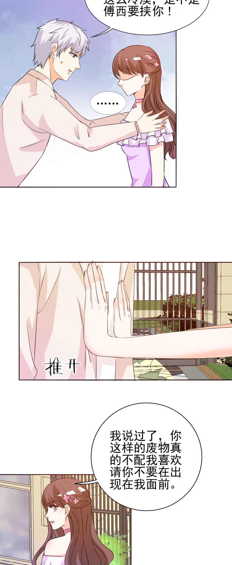 锦绣重生早安傅太太小说漫画,第17章：谁准你偷我东西？4图