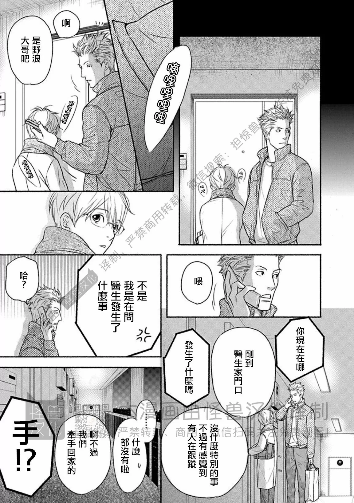 兔与虎/兔医生和虎流氓漫画,第11话3图