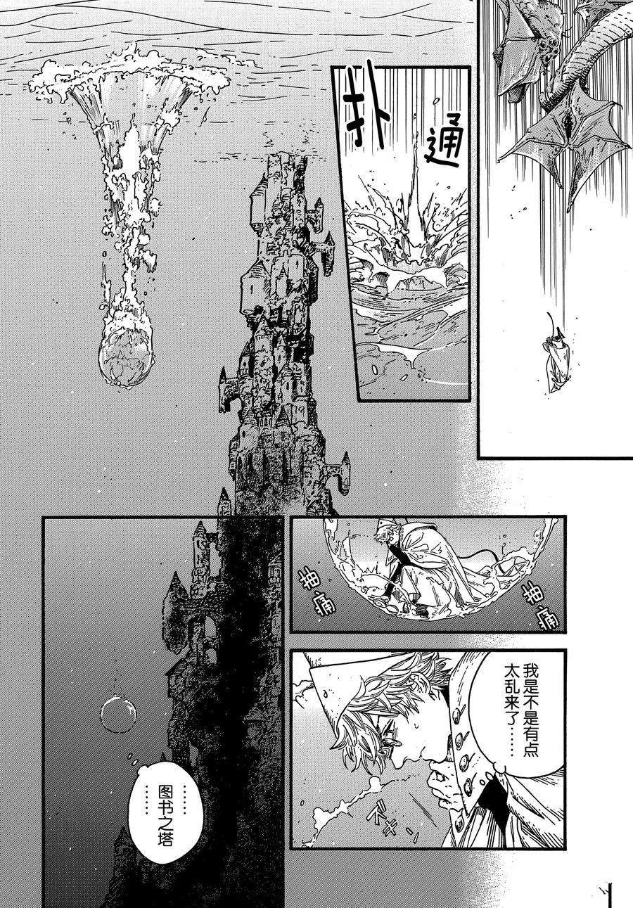 尖帽子的魔法工房漫画,第38话试看版4图