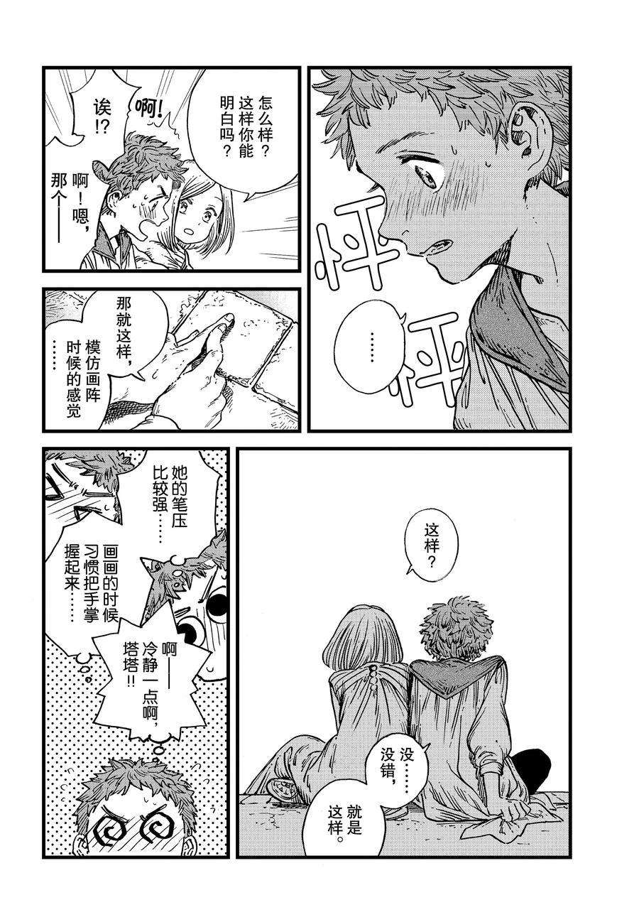 尖帽子的魔法工房漫画,第41话试看版2图