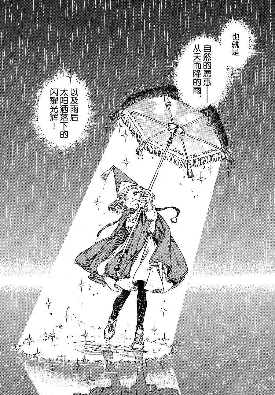 尖帽子的魔法工房漫画,第34话试看版2图