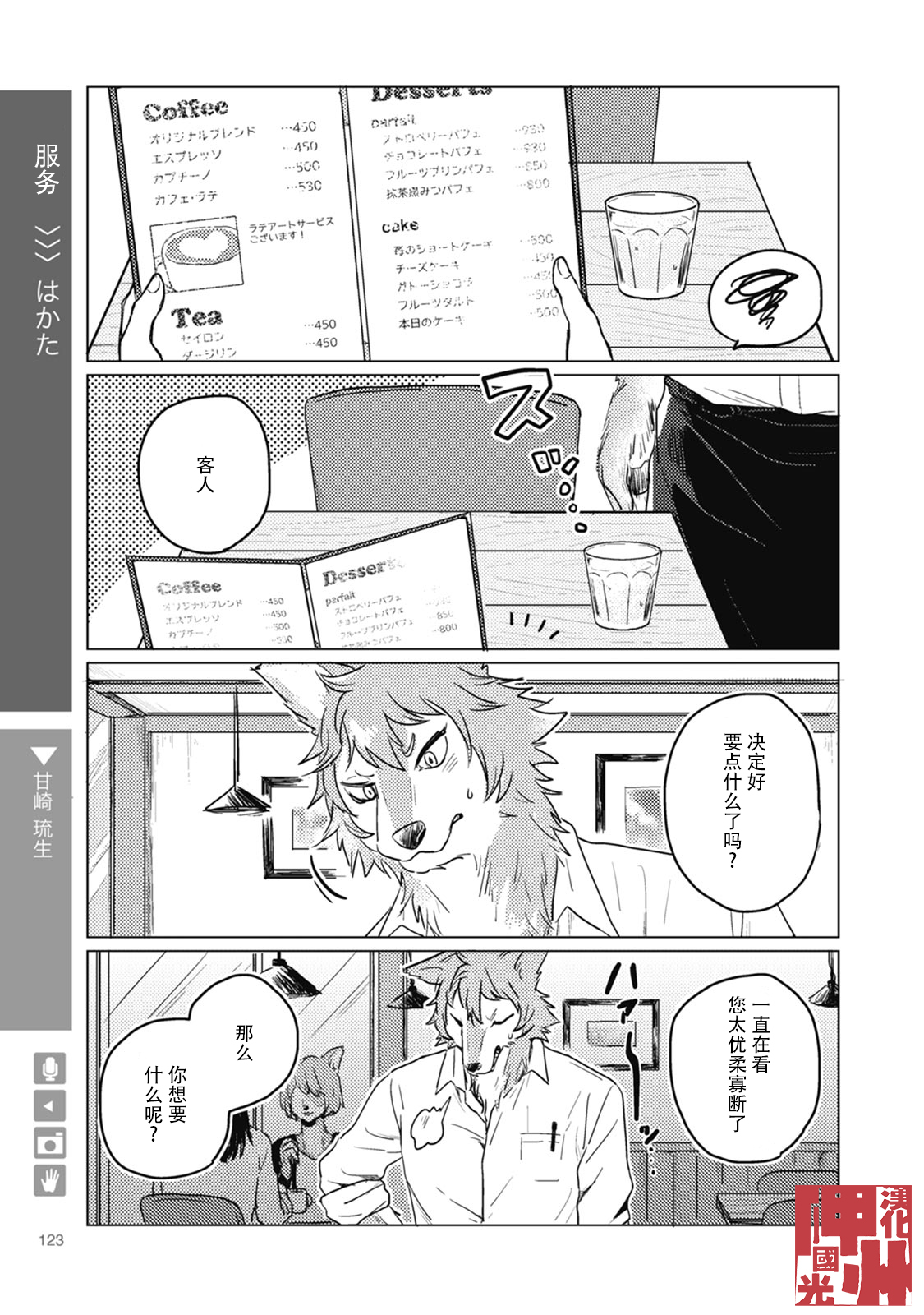 狼+彼氏漫画,第19话1图