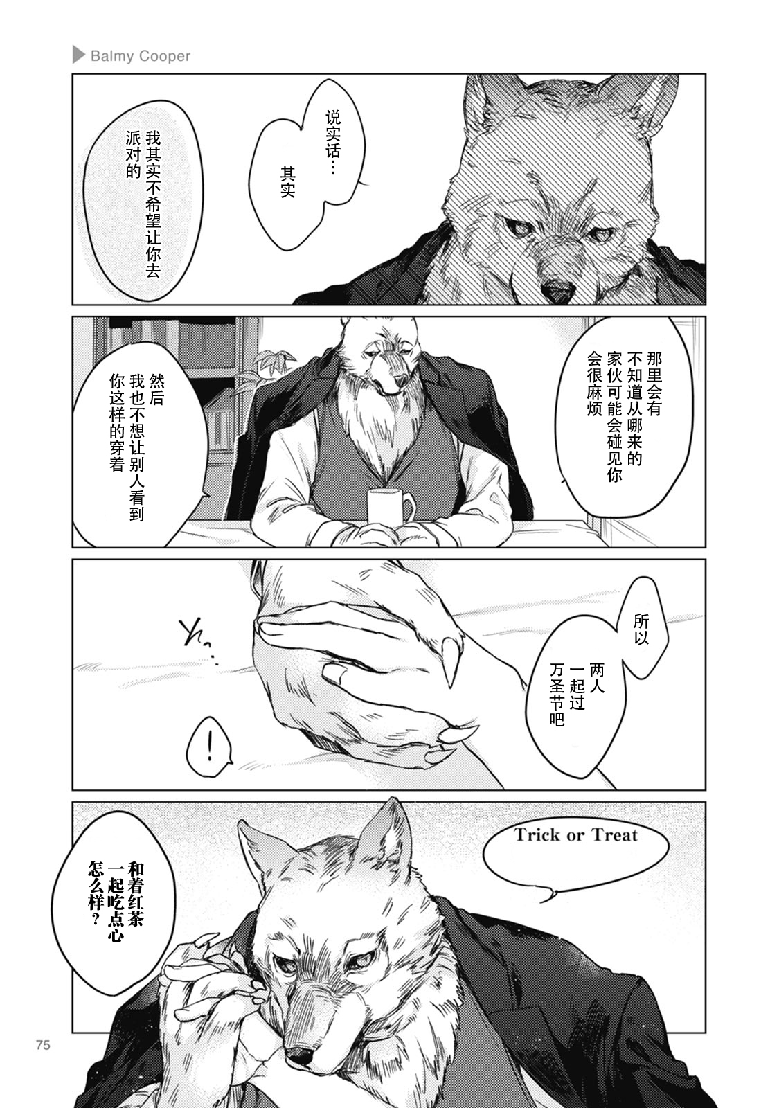 狼+彼氏漫画,第18话5图