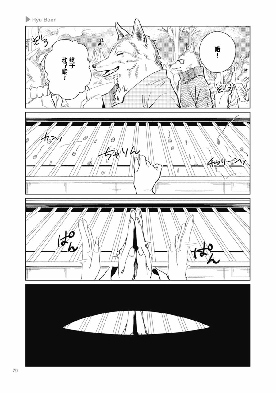 狼+彼氏漫画,第11话3图