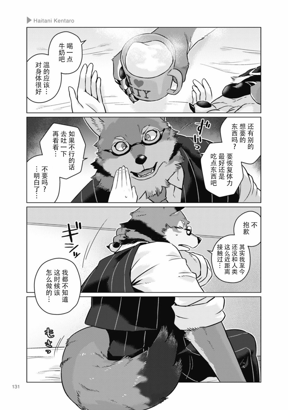 狼+彼氏漫画,第20话3图