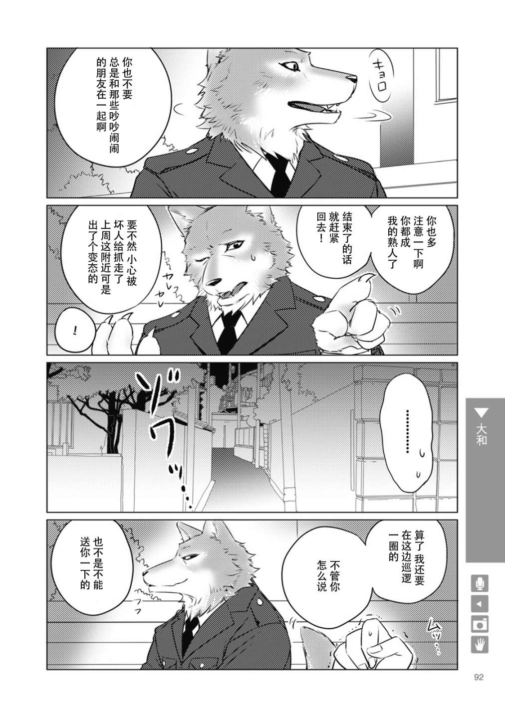 狼+彼氏漫画,第13话2图