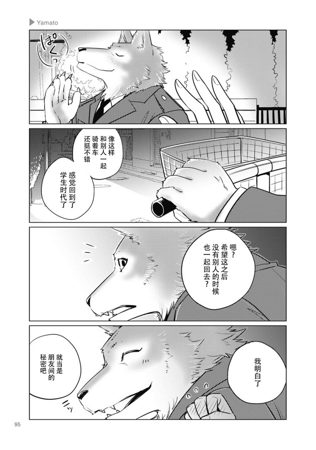 狼+彼氏漫画,第13话5图