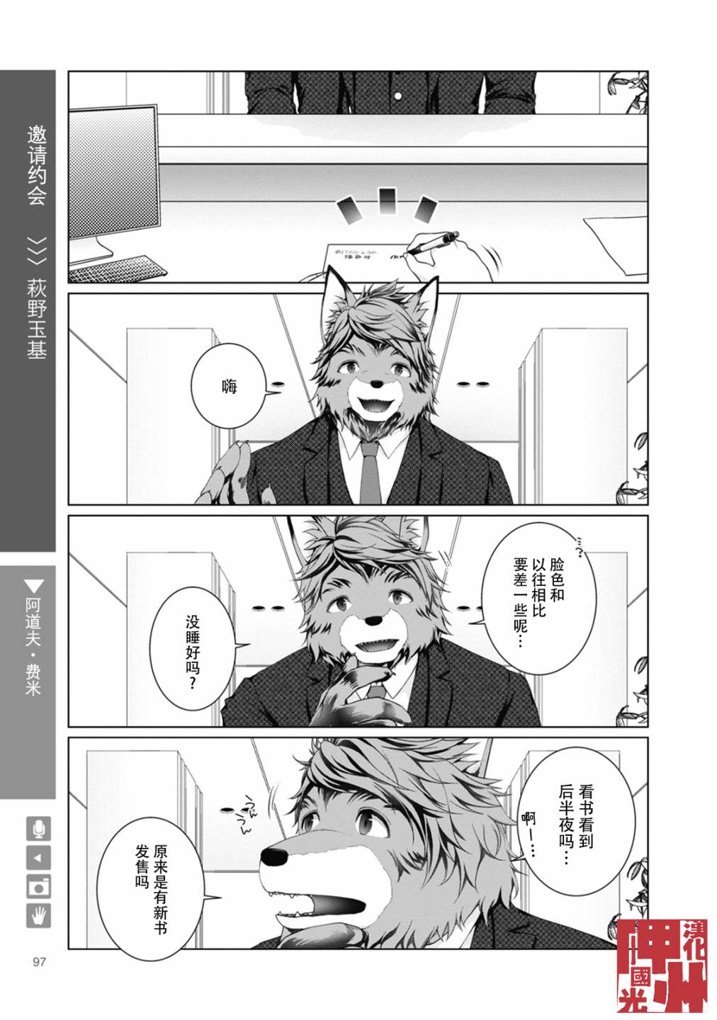 狼+彼氏漫画,第14话1图