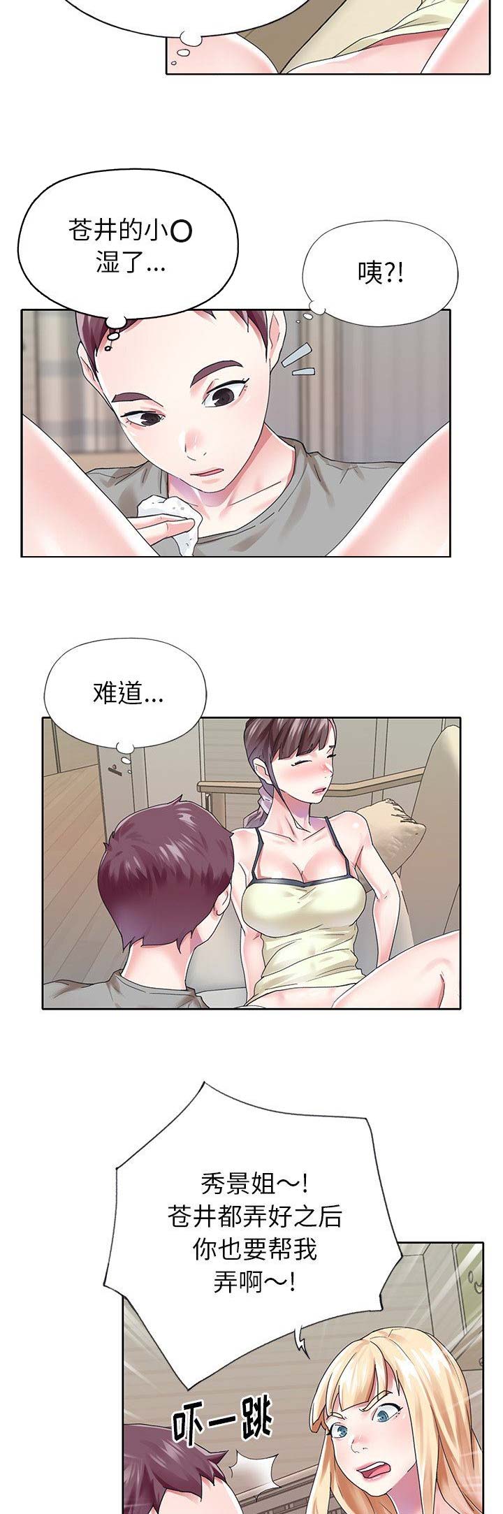 偶像养成记漫画,第46话5图