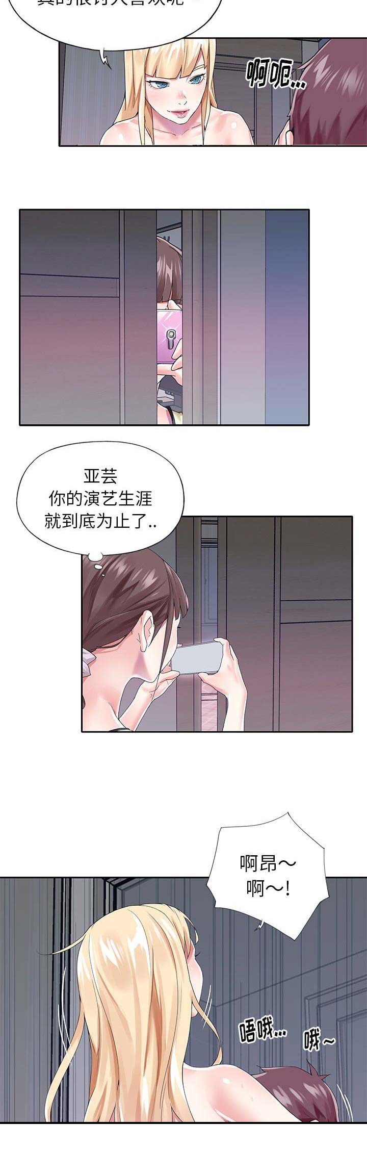 偶像养成记漫画,第51话3图