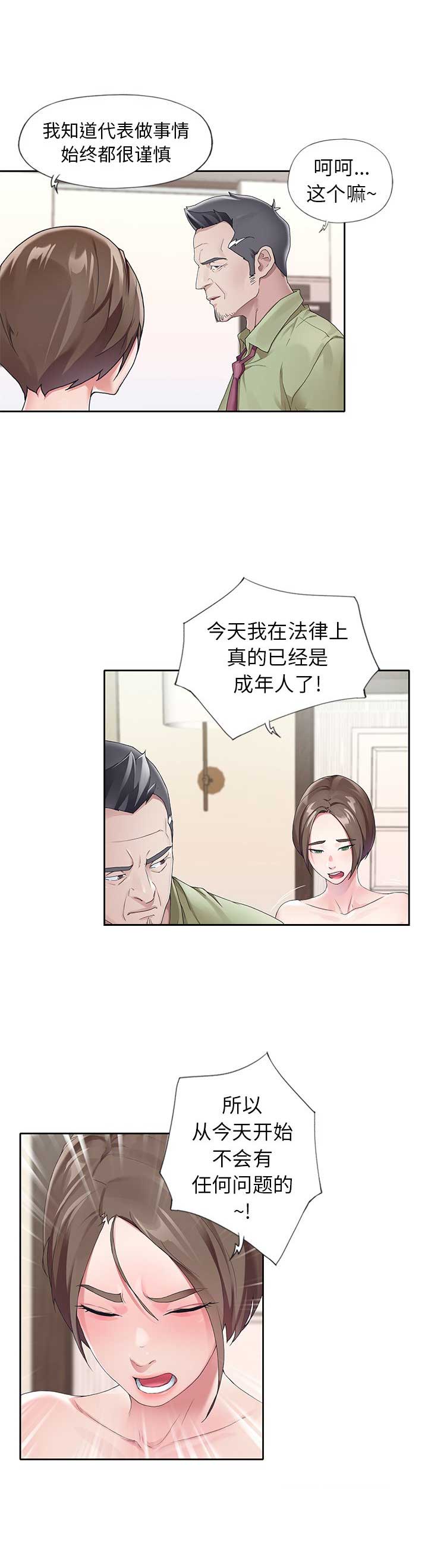 偶像养成记漫画,第17话4图