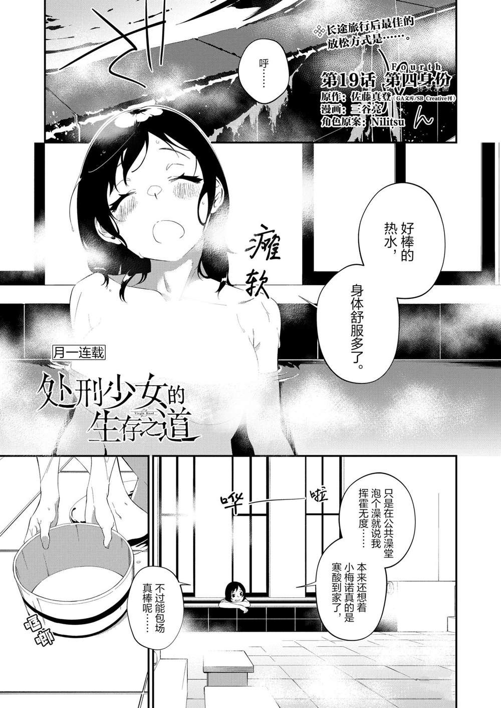 处刑少女的生存之道漫画,第19话1图