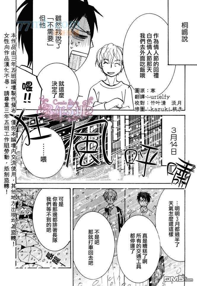 世界第一初恋未删减风车动漫漫画,横泽隆史的场合 白色情人节篇1图