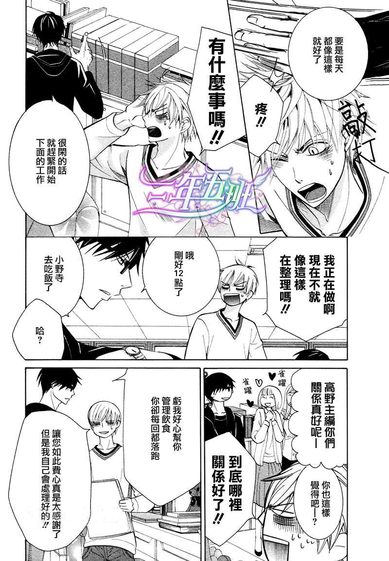 世界第一初恋未删减风车动漫漫画,第18话4图