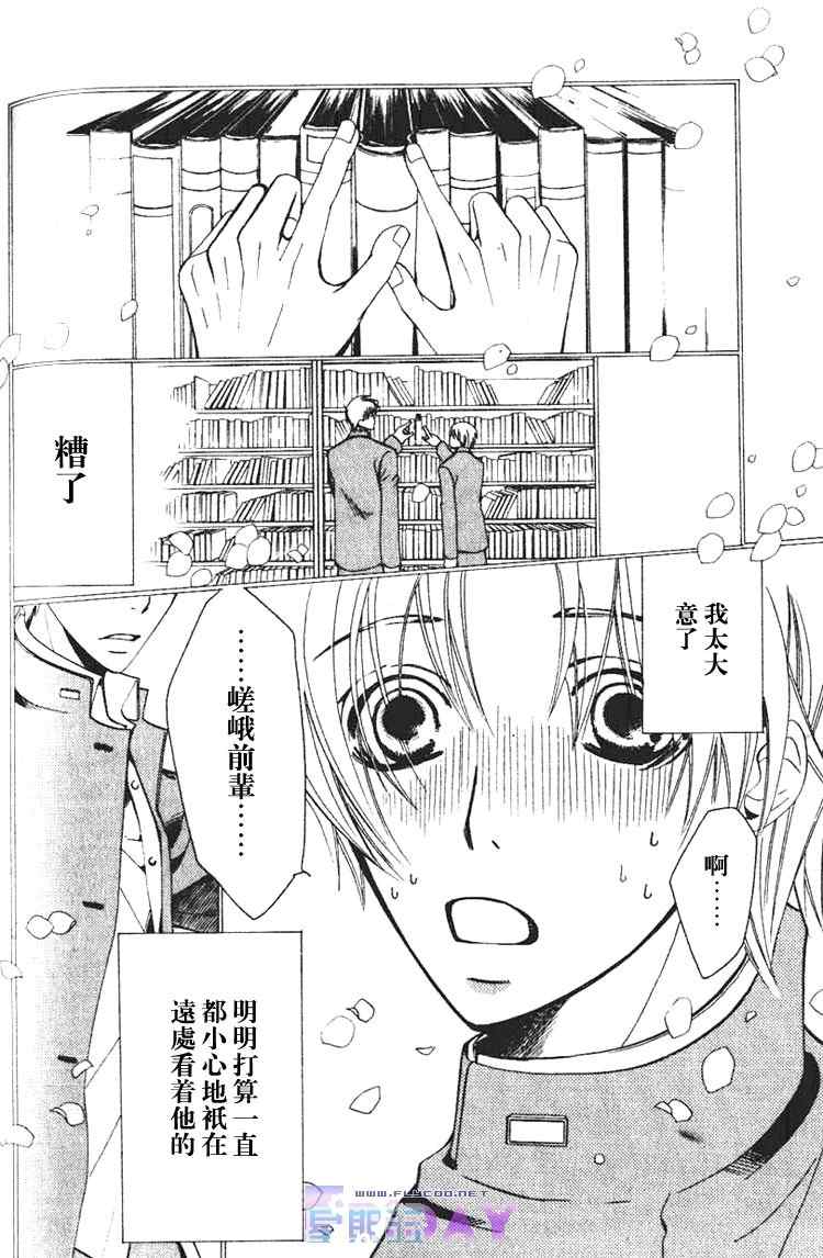 世界第一初恋漫画,第1话2图