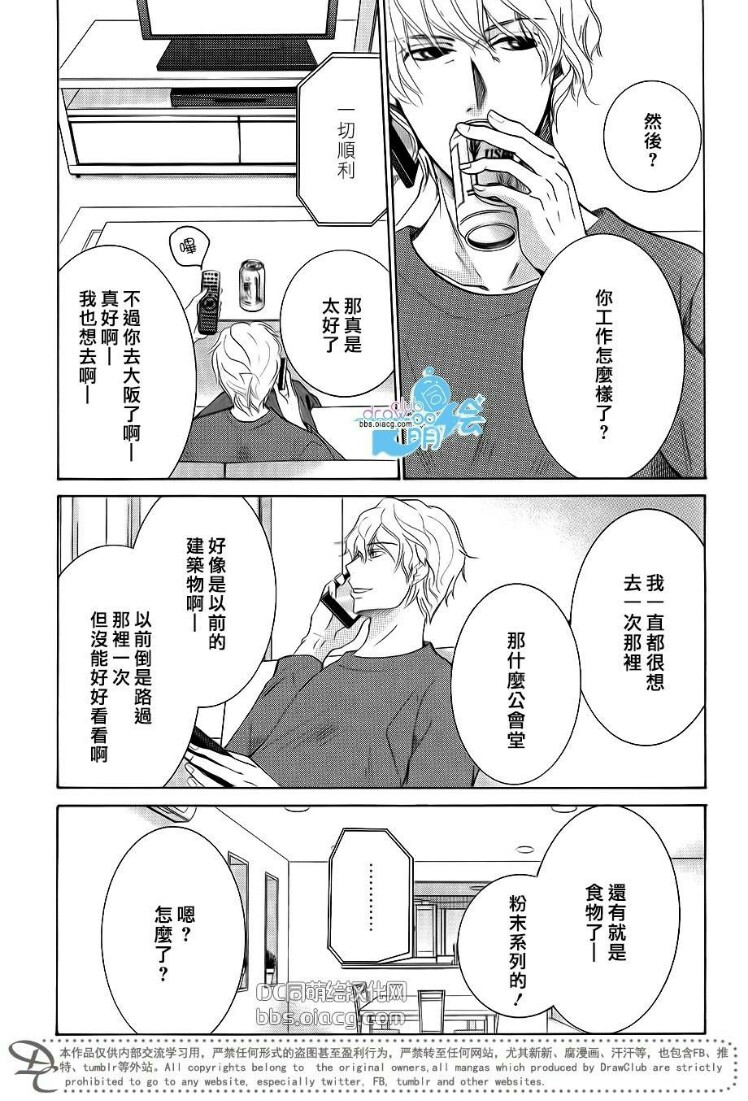 世界第一初恋漫画,横泽隆史的场合15图