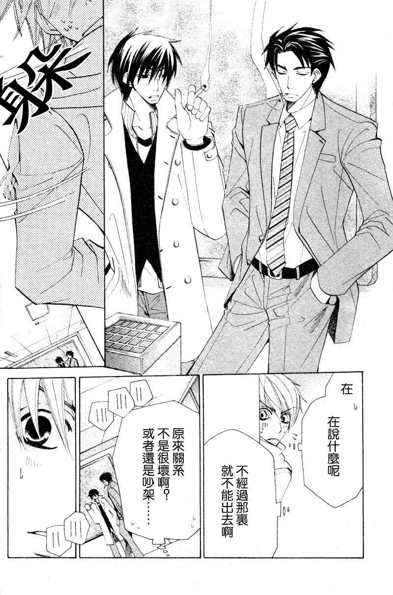 世界第一初恋漫画,第2话5图