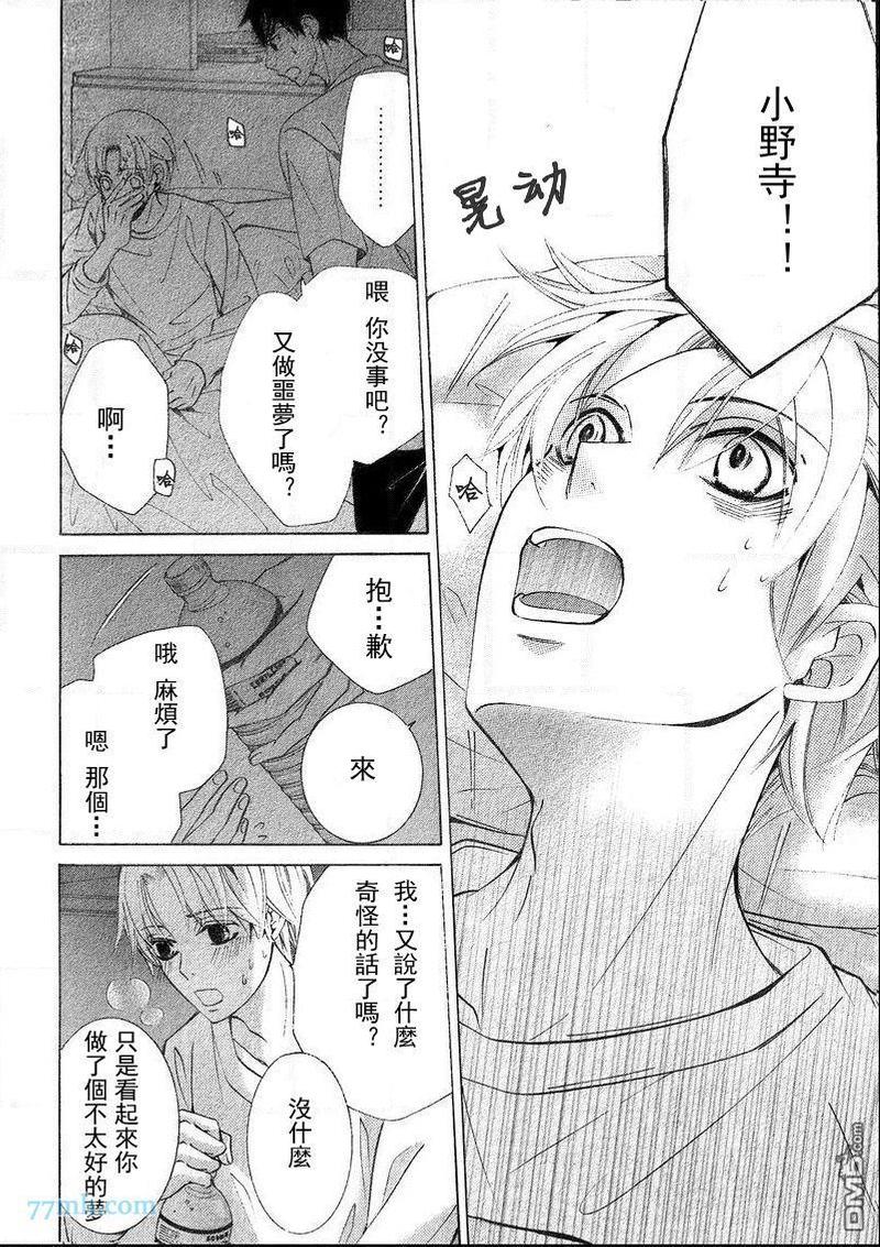世界第一初恋漫画,第29话2图