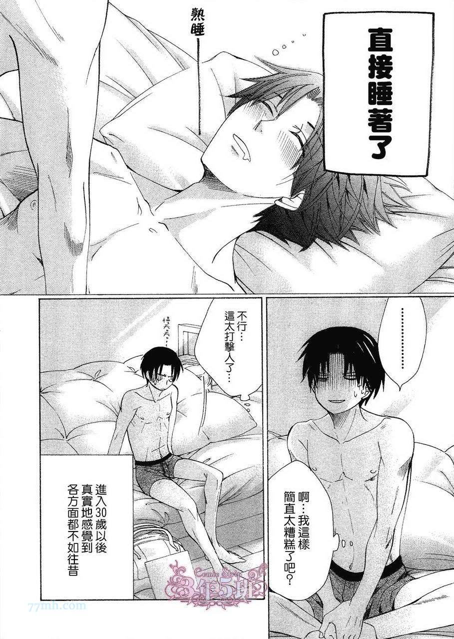 世界第一初恋漫画,木佐翔太的场合6-74图
