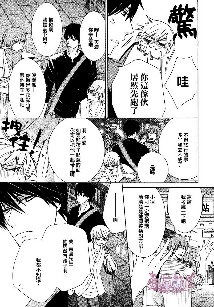 世界第一初恋漫画,第21话2图