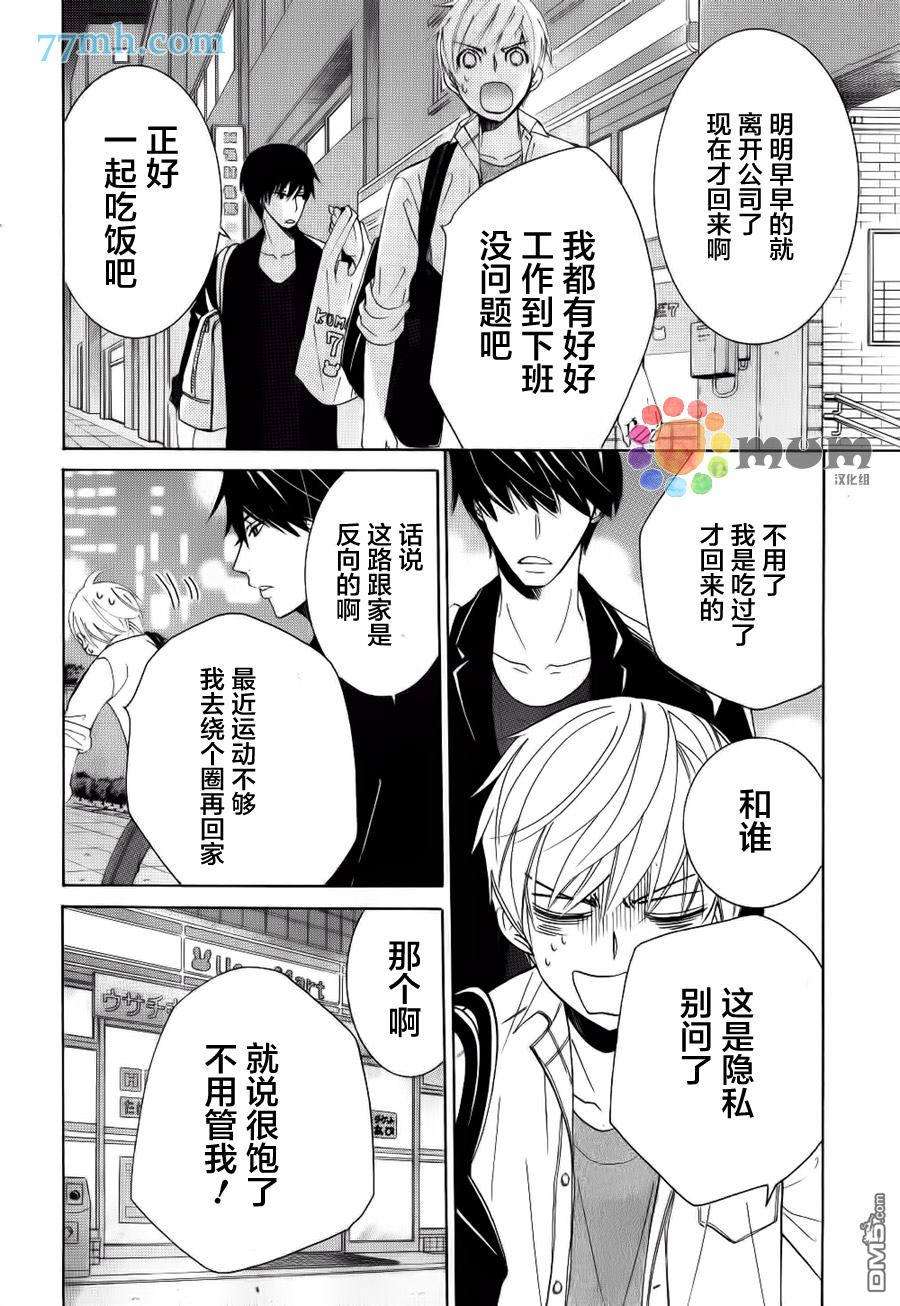 世界第一初恋漫画,第24话2图