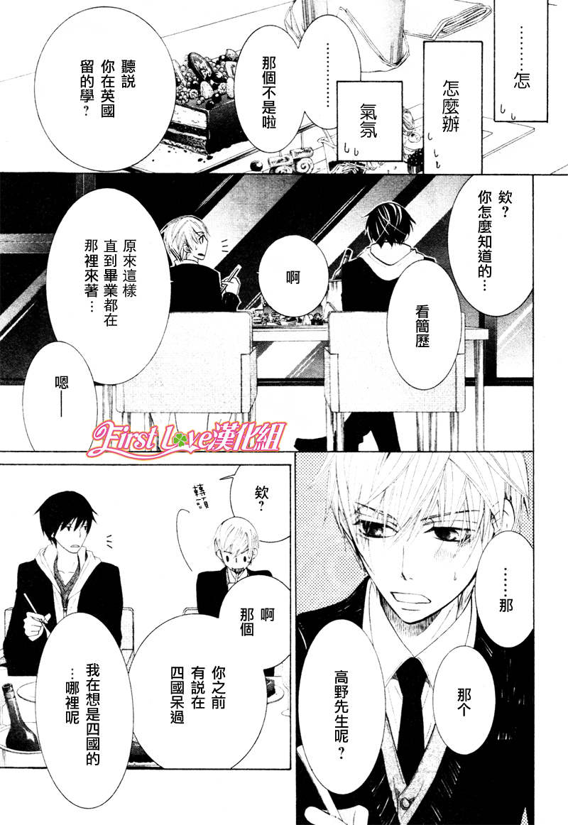 世界第一初恋漫画,第14话1图