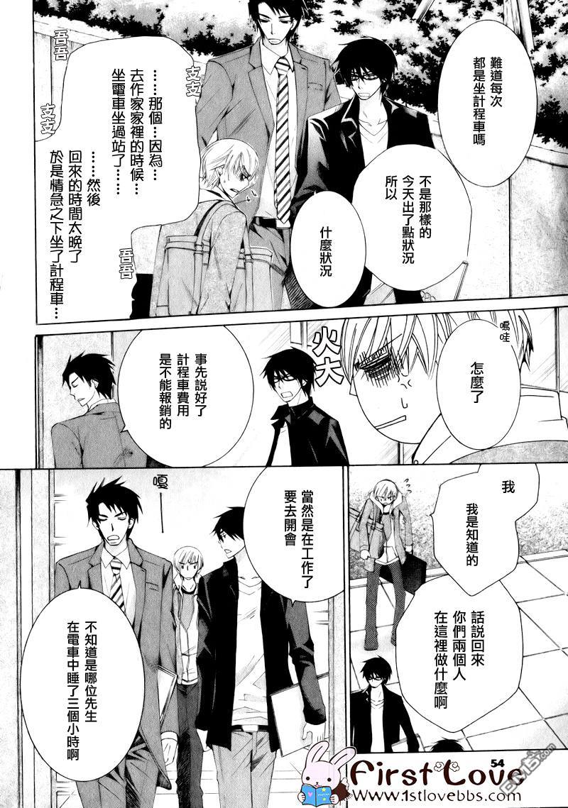 世界第一初恋漫画,第9话4图